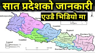 सात प्रदेशका सम्पुर्ण जानकारी  7 province of Nepal  Province and District of Nepal [upl. by Quin]