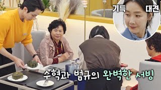 기특하지우 수혁Lee Soohyuk과 신입 알바생 범규BEOMGYU의 완벽한 서빙 시고르 경양식Bistro Shigor 7회  JTBC 211216 방송 [upl. by Pentha]