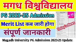 MU PG Admission 202325 Merit List Kab Ayega  Magadh University PG Admission  PG Admission 202325 [upl. by Pressey]