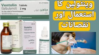 Ventolin Tablet Uses  Ventolin Syrup  Ventolin inhaler  Ventolin nebulizer Uses in UrduHindi [upl. by Anasor]