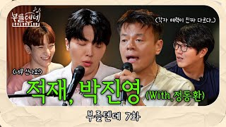 sub 성시경의 부를텐데 l 적재 박진영 keyboard정동환 [upl. by Iknarf730]