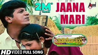 Thavarige Baa Thangi  Jaana Mari  Kannada Video Song  Shivarajkumar  Anu Prabhakar  Radhika [upl. by Eicyak988]