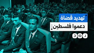 بسبب دعمهم فلسطين النيابة الإدارية تهدد بمعاقبة أعضائها [upl. by Aihsekyw469]