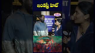 ఇండస్ట్రీ హిట్ keshava Pushpa2PublicTalk Pushpa2PublicReview shorts telugu70mm [upl. by King]