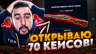 НЕРЕАЛЬНОВЕ ВЕЗЕНИЕ В WARFACE ВЫБИЛ ЗОЛОТУЮ ПУШКУ С КОНТРАКТОВ ЛУЧШАЯ АКЦИЯ [upl. by Junie]