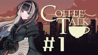 【Coffee Talk】喫茶店のマスター、はじめました。その①【儒烏風亭らでん ReGLOSS 】 [upl. by Allehcim]