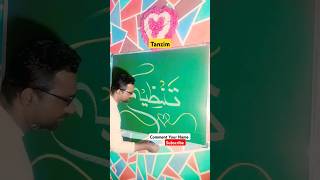 Tanzim Name Calligraphy in Urdu urdu calligraphy art [upl. by Atiuqihc425]