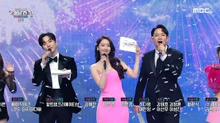 2021 MBC 가요대제전 전출연자  슈퍼스타 Superstar MBC 211231 방송 [upl. by Edecrem473]