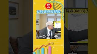 綠能環保股惦惦吃三碗公 獲利穩連存股族也愛【芳方面面理財】feat杜金龍EP96 [upl. by Annaek]