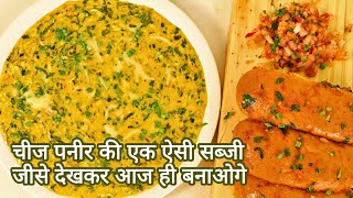 Cheese Paneer Ghotala Recipe  Veg Ghotala  Indian Street Food Recipe  Surti Ghotala Recipe [upl. by Hutchinson]