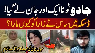 Saas nay Bahu ko Jan Say mar Diya  Crime Story  Pak 24 7 News7 [upl. by Whitson]