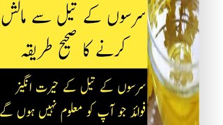 Sarson Ka Tail Ke Fayde in Urdu HIndi  Benefits of Mustard Oil  Health Tips  ikofficial [upl. by Ynomrah]