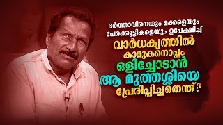 Kathayalithu Jeevitham  DEVADAS SATHI  Episode 01 AmritaTV [upl. by Luar]