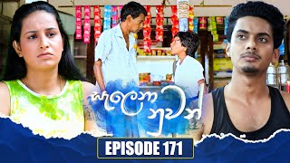 Salena Nuwan සැලෙනා නුවන්  Episode 171  14th July 2024 [upl. by Elana387]