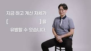 3 지금 당신의 그 자세가 근막동통증후군을 유발한다 [upl. by Ialokin]