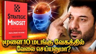 TOP 1 RULE FOR SUPER FAST BRAIN  Mindset Book review tamil  Episode 30 [upl. by Nyrroc960]