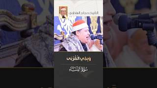 QARI HAJJAJ AL HINDAWI SURAH AL Nisaa سورة النساء Quranic Recitation Relax with Healing words [upl. by Vernita118]