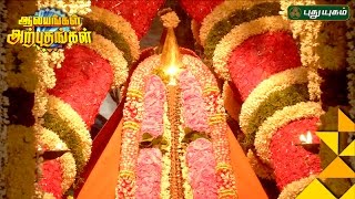 Ayya Vaikunda Tharmapathi Temple Aalayangal Arputhangal  25102016 [upl. by Kowatch]