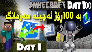 Minecraft 100 Days to land on moon  ئەبێ بەماوەی 100 ڕۆژ بگەمە سەر مانگ لە ماینکرافت [upl. by Zeralda]