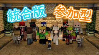 【マイクラ参加型】初見さん歓迎！ 建築したくなってきた！ [upl. by Nommad]