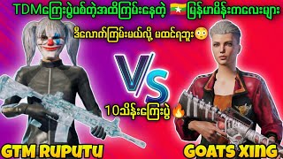 GTM RupuTu Vs GOATS Xing ၁၀သိန်းကြေးပွဲ🔥 မိန်းကလေးသာဆိုတယ် စကေးကကြမ်းချက်ပဲ😱pubg tdm1v1 tdm [upl. by Anael]