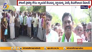 కర్నూలు కలెక్టరేట్ వద్ద రైతుల నిరసన  Farmers Protest Against Formation Of Solar Project Uyyalawada [upl. by Tsnre]