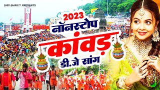 2024 कावड़ सॉन्ग  हरिद्वार जाऊँगी Kaawad Laungi Nonstop Kawad Song 2024  DJ Shiv Bhajan songshiv [upl. by Nilac75]