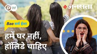 कर्ज में डूबी आज तक की सबसे रईस पीढ़ी BaeSharm Isha Ep15 Gen Z is drowning in debt [upl. by Ilecara909]