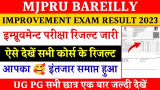 Improvement exam result kaise dekhe  mjpru improvement exam result 2023  improvement result mjpru [upl. by Lisetta]