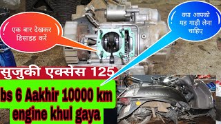 Suzuki access new model engine fitting bs6 2022modal akhir atna jaldi problem new iscote me [upl. by Suelo]