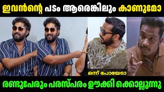 ഇജ്ജാതി ഊക്ക് മക്കളെ😆😂Dhyan SreenivasanBasil JosephVineeth SreenivasanLatest InterviewTroll [upl. by Sinylg684]