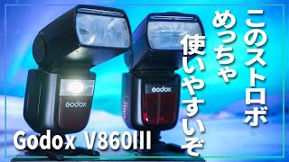 Godox V860III が堅実なアップデートでめっちゃ使いやすいぞ [upl. by Ear]