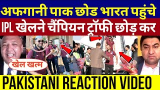 अफगानी पाक छोड भारत पहुंचे IPL खेलने चैंपियन ट्रॉफी छोड़ कर  Afghani player coming India reaction [upl. by Rosenblatt]