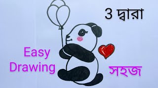 How to Draw A Panda Step By Step Very Easy🐼Panda Drawing number from 3 Drawing🐼পান্ডা আঁকবো🐼 [upl. by Drabeck]