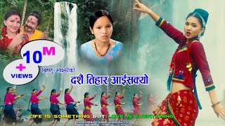 दशैं तिहार आईसक्यो  Bishnu Majhi New Dashain Song 2078  Dashain Tihar Aaisakyo Nepali Nepali Song [upl. by Sosna]