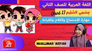 Bahasa Arab Tahun 2  Tajuk 3 جسمي السليم  Kemahiran Mendengar dan Membaca MS  58 [upl. by Ivette]