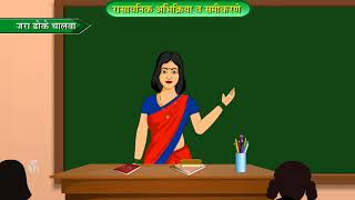 10th Science 1  Chapter03  Topic09  विस्थापन अभिक्रिया  Marathi Medium [upl. by Ahsetel]