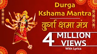 दुर्गा क्षमा मंत्र Durga Kshama Mantras  with Sanskrit lyrics [upl. by Stier812]