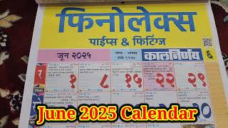 Kalnirnay 2025 Marathi Calendar june calendar 2025 kalnirnay2025calendar june2025festival जून [upl. by Spiro]