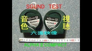 mitsuba ALPHA2 COMPACT HORN horn test sound klaxon ミツバ アルファⅡコンパクト ホーン の音色 [upl. by Gavriella]