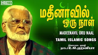 Madeenavil Oru Naal  Tamil Islamic Songs  Nagoor Hanifa [upl. by Htebsil]