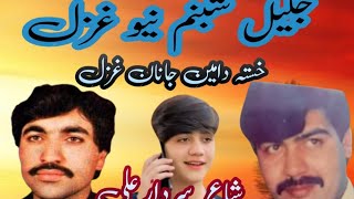 PASHTO NEW SONG II Jalil Shabnam II new pashto tapay II 2024 [upl. by Ainar]