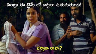 ఏంట్రా ఈ టైమ్ లో బట్టలు ఉతుకుతుంది  Senapathi Telugu Movie Scenes  Samuthirakani [upl. by Dupin]