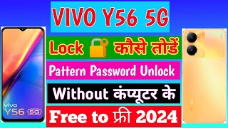 Vivo Mobile Ka Lock Kaise Tode ✅  Vivo Y56 5g Lock Kaise Tode 😲  How To Unlock Vivo Y56 🤯 [upl. by Burchett]