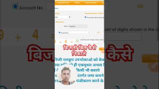 bijli bill kaise check kare  uttar pradesh bill kese dekhe shortvideo [upl. by Rayner]