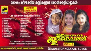 Udane Jumailath Vol 1  Malayalam Mappila Songs Jukebox  Mappila Pattu Non Stop Kolkali Songs [upl. by Harol]