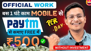 Paytm se Paise Kaise kamaye  Online Paise Kaise Kamaye  Paytm Part Time Work for Students [upl. by Ecnerrat]