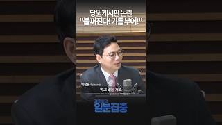 1분집중 한동훈 이름으로 당원게시판 尹비방글 논란 quot주말 사이에 꺼진 이슈quot누군가가 연료 갖다 넣는 것 [upl. by Idac]