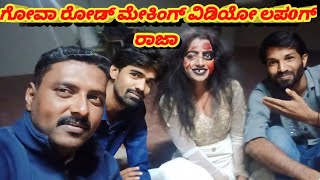 Lapang raja goa Road short movie Meking video and Vlog beerupujeri755 [upl. by Welles]