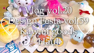 【デザフェス】かわいいを探す旅に行ってきたʕ•ᴥ•ʔデザフェスのススメ⭐︎戦利品！購入品をドドドーンと紹介するよ☺︎ [upl. by Akihsan]